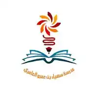 قناة مدرسة سهيل بن عمرو العامري للتعليم الأساسي(٥_٩) WhatsApp Channel