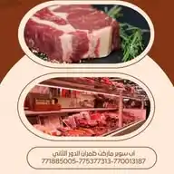 لحوم واجبان ظمران سنتر WhatsApp Channel