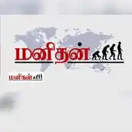 Manithan - மனிதன் WhatsApp Channel