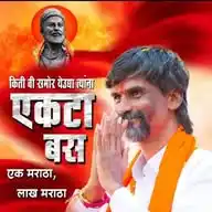 मराठा क्रांती मोर्चा WhatsApp Channel