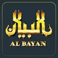 مجلة البيان WhatsApp Channel