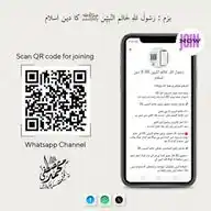 رَسُولَ اللّٰہِ خَاتَمَ النَّبِیّٖن ﷺ کا دین اسلام WhatsApp Channel