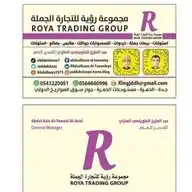 رؤية للتجارة    
ROYA TRADING GROUP استوكات - بيعات  - خردوات -ملابس - بضائع WhatsApp Channel