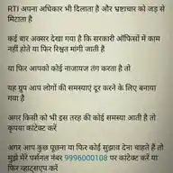 RTI Activist SahDev WhatsApp Channel