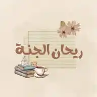 ريحَـان الجنّـة |🕯🤎 WhatsApp Channel