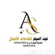 عين السيح لخدمات الأعمال WhatsApp Channel
