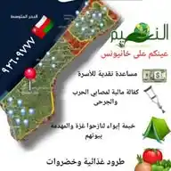 عينكم على خانيونس(منطقة  منكوبة)وجاهدوا في سبيل الله WhatsApp Channel