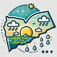 اخبار الطقس في اليمن WhatsApp Channel