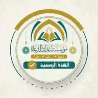 Tevfik vakfı أخبار مؤسسة إعداد الدعاة WhatsApp Channel