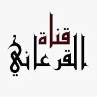 القرعاني WhatsApp Channel