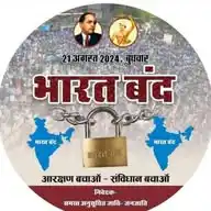 भीम आर्मी लाठी WhatsApp Channel
