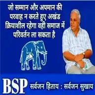 बहुजन समाज पार्टी सभी साथी जुड़े सामाजिक परिवर्तन 2027 बसपा सरकार बनाने है WhatsApp Channel