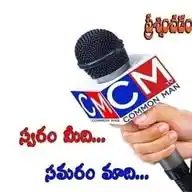 CMTV COMMON MAN జర్నలిజం మా ఇజం WhatsApp Channel