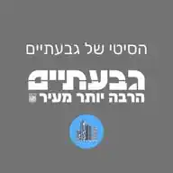עדכוני הסיטי - עיריית גבעתיים WhatsApp Channel