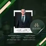 Dr/ Aly Ezzat⚖️ WhatsApp Channel