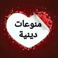 دروس ومنوعات دينية 💦🌹 WhatsApp Channel