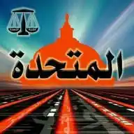 حقوق القاهرة الفرقة الأولي 2024/2023 WhatsApp Channel