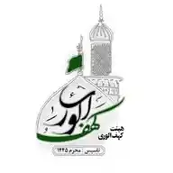 هیئت کهف‌الوری WhatsApp Channel