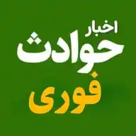 خبر حوادث فوری WhatsApp Channel