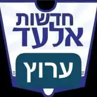 חדשות 📰 אלעד • הערוץ הרשמי WhatsApp Channel