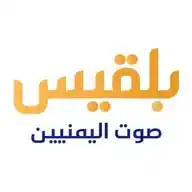 قناة بلقيس الفضائية - Belqees tv WhatsApp Channel