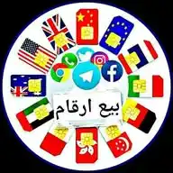 قناه البيع الرقام جميع دول تنزيل كول الشروحات البرماج  الهكر WhatsApp Channel