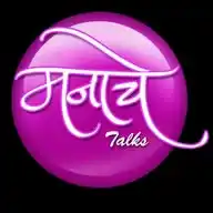 मनाचेTalks WhatsApp Channel