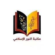 مكتبة النور الإسلامي WhatsApp Channel