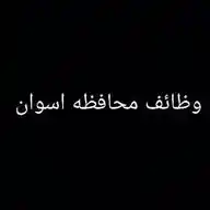 وظائف محافظة أسوان WhatsApp Channel