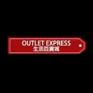 Outlet Express生活百貨城 產品推介💁‍♀️💁‍♂️ WhatsApp Channel