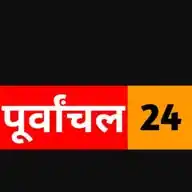 पूर्वांचल 24 WhatsApp Channel