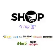 קנה לי SHOP - מועדון קניות באינטרנט מבצעים על מוצרים - אלי אקספרס, אמזון, KSP, לאסטפרייס ועוד WhatsApp Channel