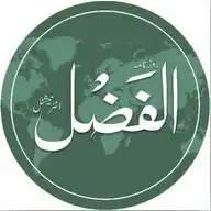 Al-Fazl International |  روزنامہ الفضل انٹرنیشنل WhatsApp Channel