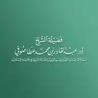 الدكتور عبدالقادر عطا صوفي WhatsApp Channel