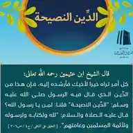 الدين النصيحة WhatsApp Channel