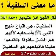النشر السلفي🌿📱 WhatsApp Channel
