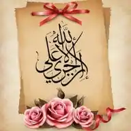 📖 إن أجري إلا على الله 📖 WhatsApp Channel