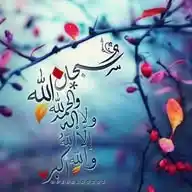 انيرو قلوبكم بذكر الله WhatsApp Channel