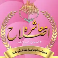 ┐◈اصلاحیـاتــــ 🌙◈┌ WhatsApp Channel