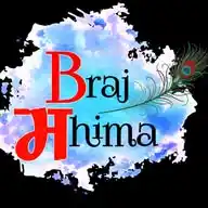 ब्रजमहिमा एवं संत महिमा परिवार बरसाना WhatsApp Channel