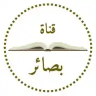 بصائر WhatsApp Channel