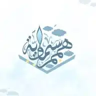 هِممٌ سمَـاويَّـة | ☁️ WhatsApp Channel