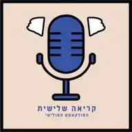 הפודקאסט של רז זאובר WhatsApp Channel