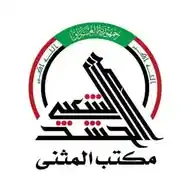 هيئة الحشد الشعبي - مكتب المثنى WhatsApp Channel