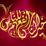 خيرُ الناسِ ﷺ أنفعُهم للناسِ WhatsApp Channel