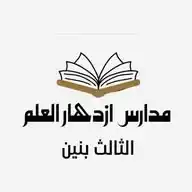 قناه الثالث الابتدائي للبنين WhatsApp Channel