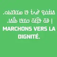 ߊ߲ ߧߋ߫ ߟߊ߲߬ߓߋ ߛߌߟߊ ߕߊ߯ߡߊ Marchons Vers la Dignité WhatsApp Channel