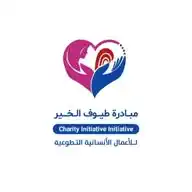 مبادرة طيوف الخير النسائية التطوعيه..♡ WhatsApp Channel