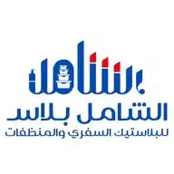 محلات الشامل بلاس للتجاره العامة جملة-تجزئة WhatsApp Channel