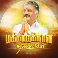 Mudhalvan OPS WhatsApp Channel